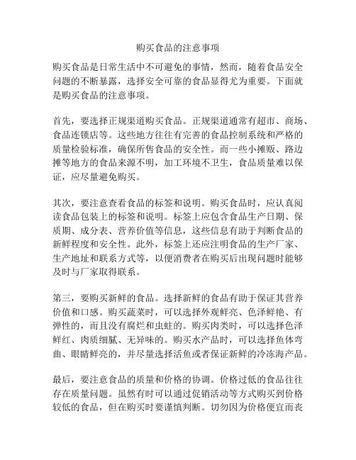 购买食品的注意事项