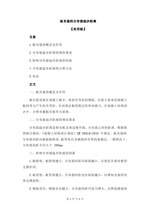 板负筋的分布筋起步距离