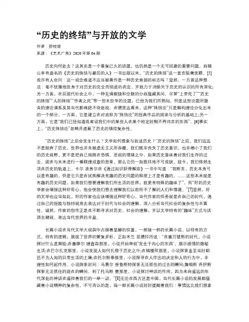 “历史的终结”与开放的文学