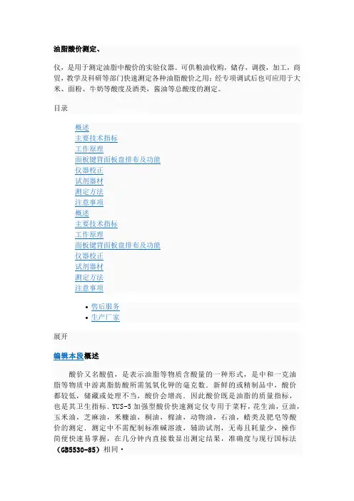 油脂酸价测定