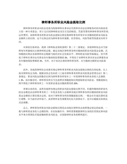 律师事务所职业风险金提取比例