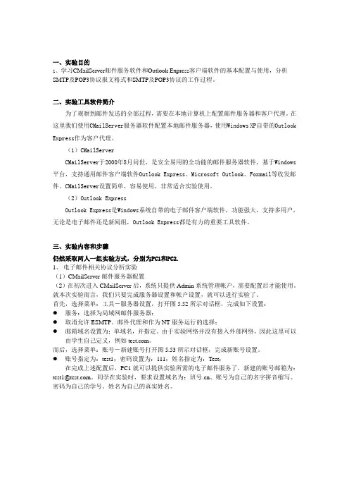 实验五  应用层协议分析报告