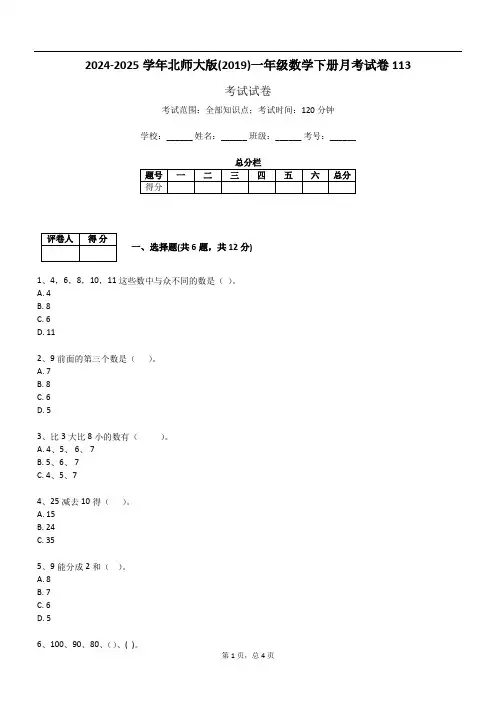2024-2025学年北师大版(2019)一年级数学下册月考试卷113