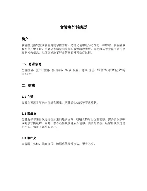 食管癌外科病历