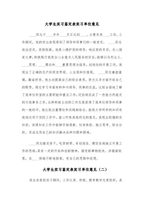大学生实习鉴定表实习单位意见(四篇)