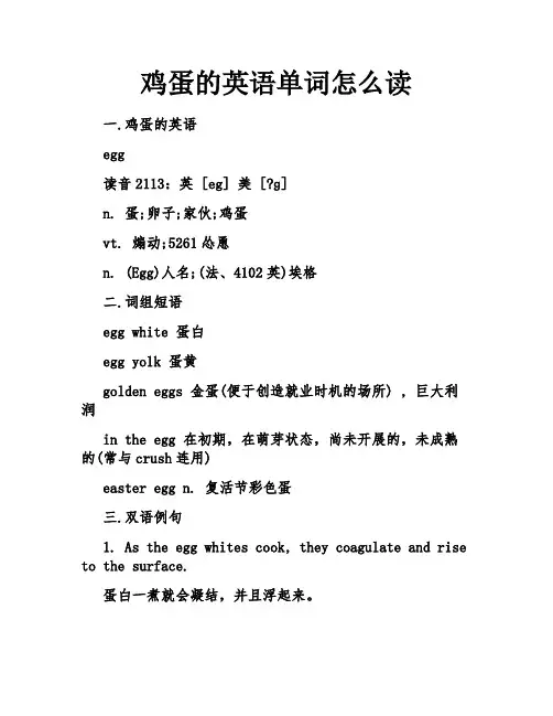 鸡蛋的英语单词怎么读