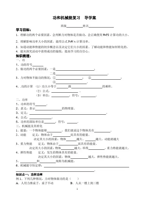 功和机械能复习导学案