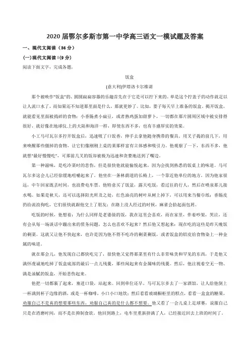 2020届鄂尔多斯市第一中学高三语文一模试题及答案