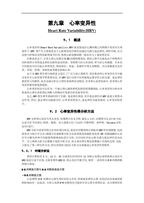 第九章  心率变异性