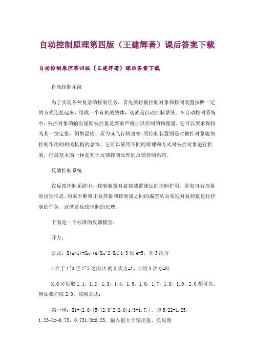 大学_自动控制原理第四版(王建辉著)课后答案下载_1