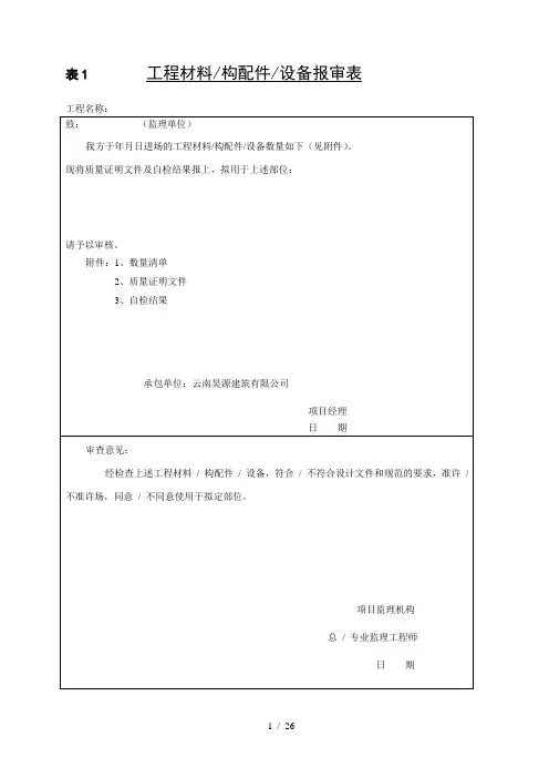 竣工工程质量评定资料相关表格
