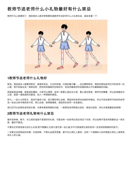 教师节送老师什么小礼物最好有什么禁忌