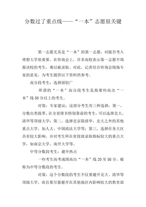 分数过了重点线——“一本”志愿很关键