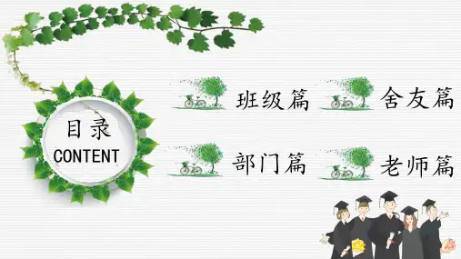 青春不毕业清新简约毕业季班级相册讲课PPT演示课件