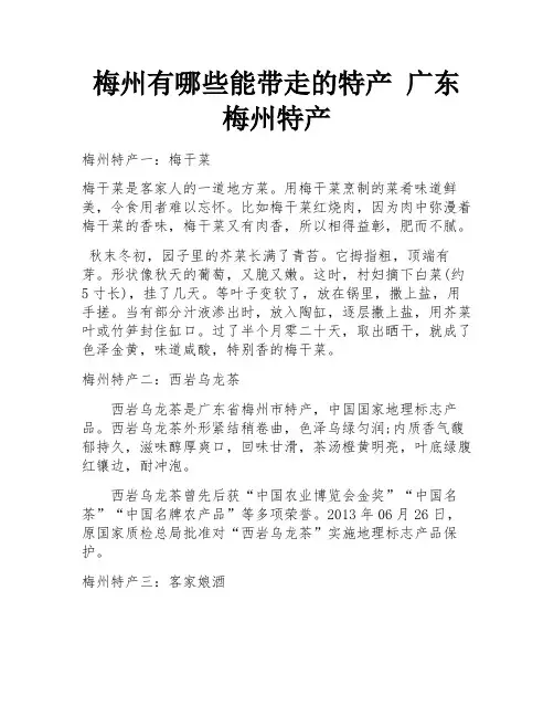 梅州有哪些能带走的特产 广东梅州特产 