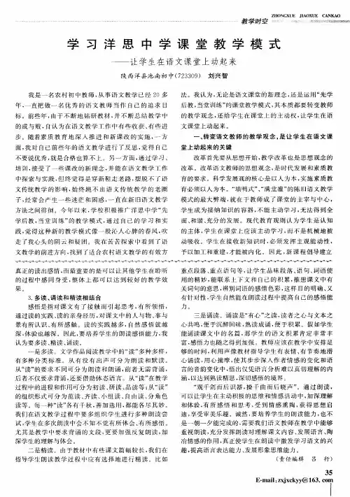 学习洋思中学课堂教学模式——让学生在语文课堂上动起来