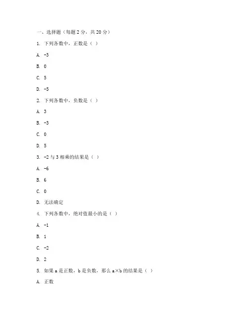 七年级数学正负数乘法试卷