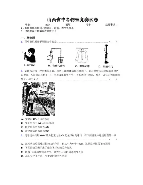 精编山西省中考物理竞赛试卷附解析