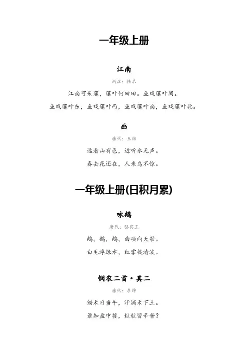 小学生必背古诗词70首(年级划分版)