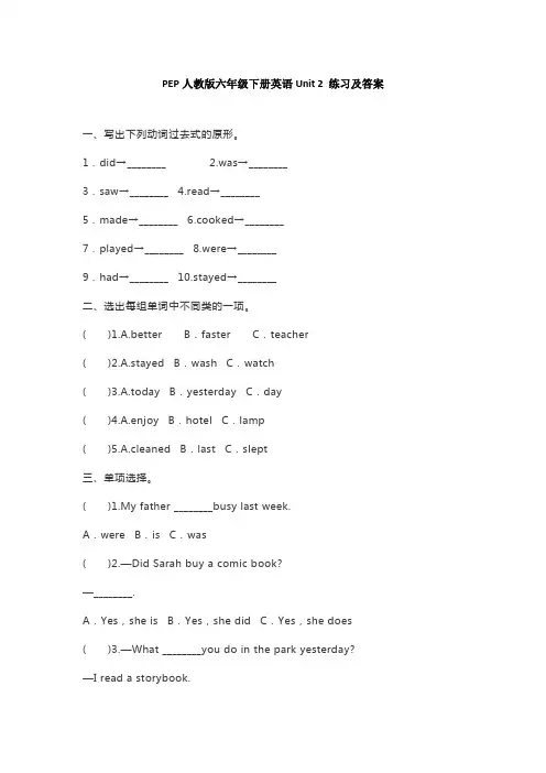 PEP人教版六年级下册英语Unit 2 练习及答案