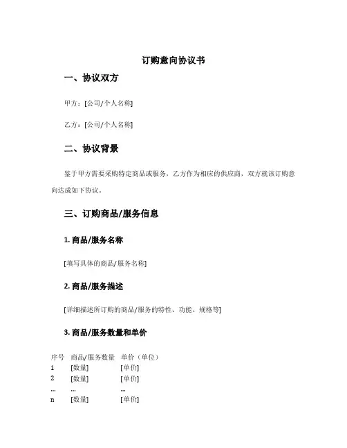 订购意向协议书
