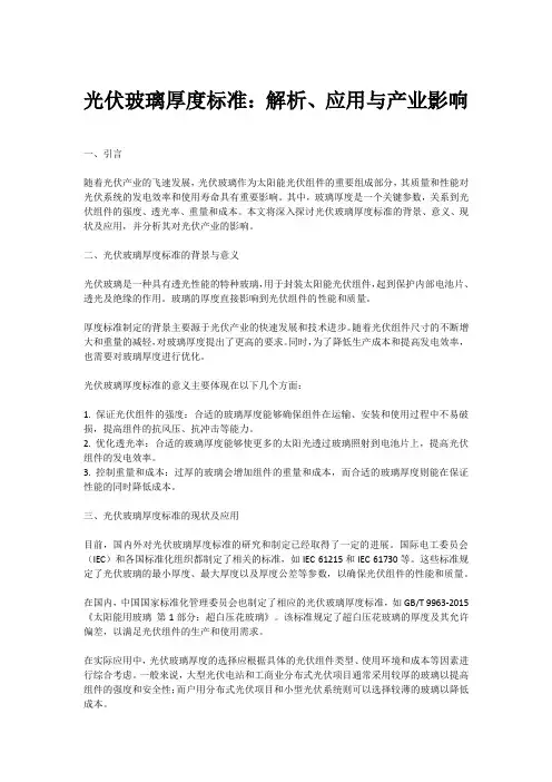 光伏玻璃厚度标准