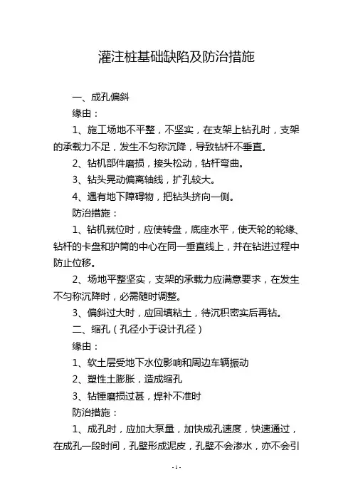 灌注桩基础缺陷及防治措施