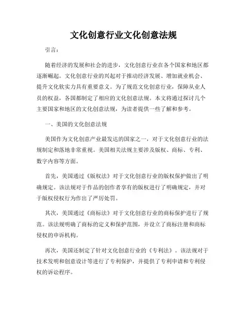 文化创意行业文化创意法规