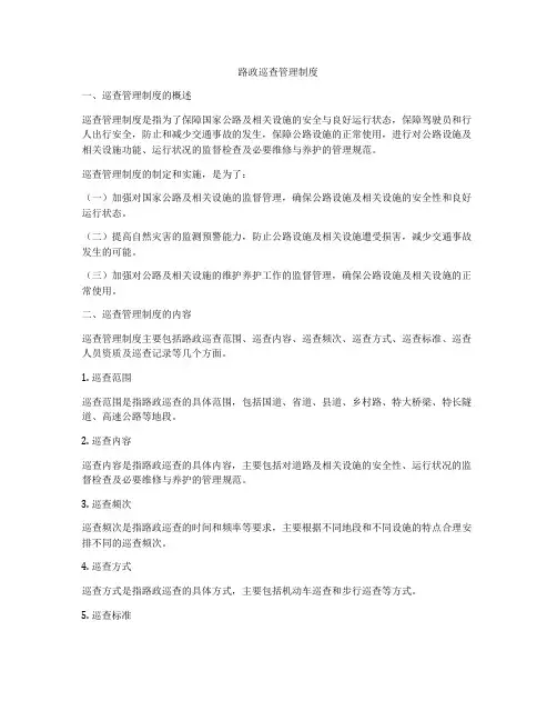 路政巡查管理制度