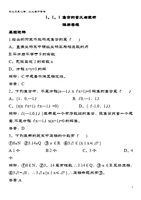 高中数学第一章集合与函数概念11集合111集合的含义与表示课后导练1