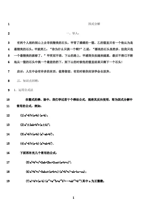 最新因式分解(竞赛题)含答案