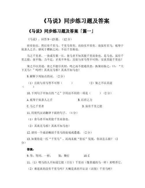 《马说》同步练习题及答案