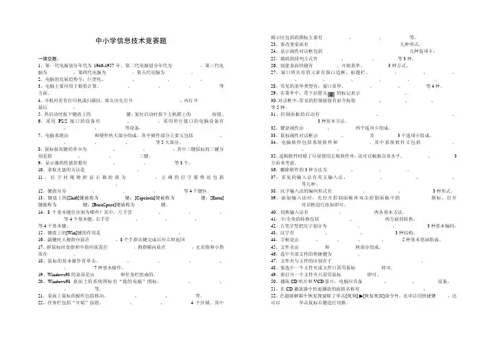 初中信息技术知识竞赛试题(06-5)