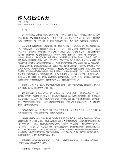 深入浅出话内丹