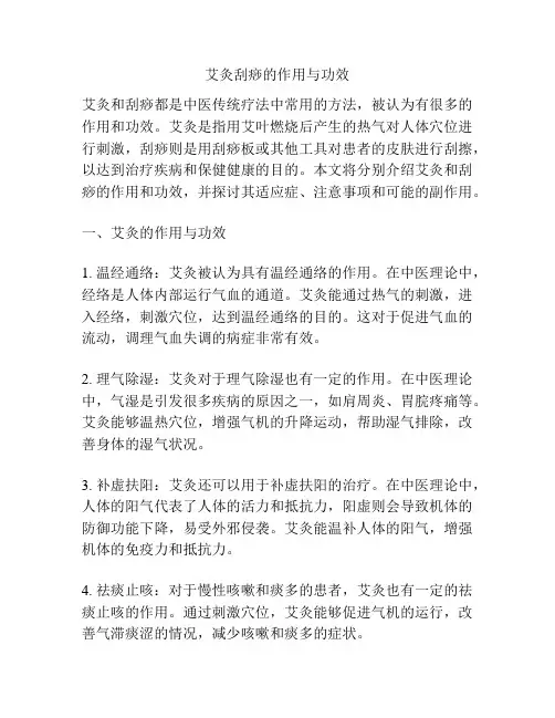 艾灸刮痧的作用与功效