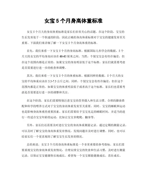 女宝5个月身高体重标准