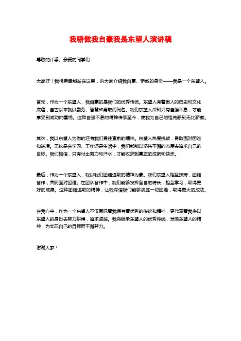 我骄傲我自豪我是东望人演讲稿