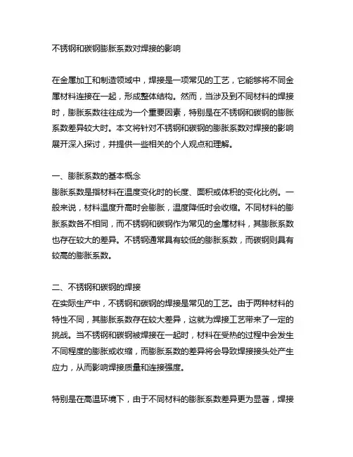 不锈钢和碳钢膨胀系数对焊接的影响