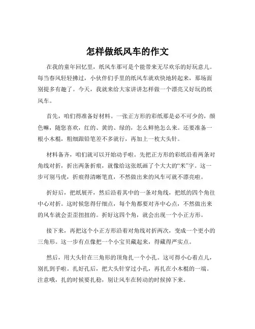 怎样做纸风车的作文