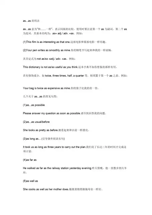 as...as的用法