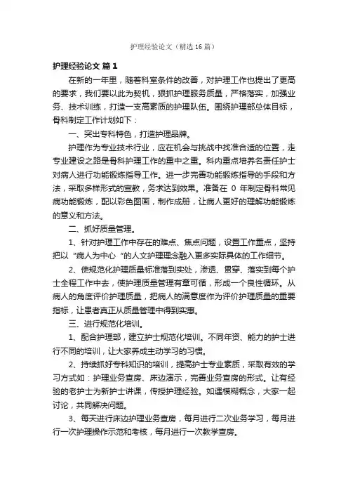 护理经验论文（精选16篇）