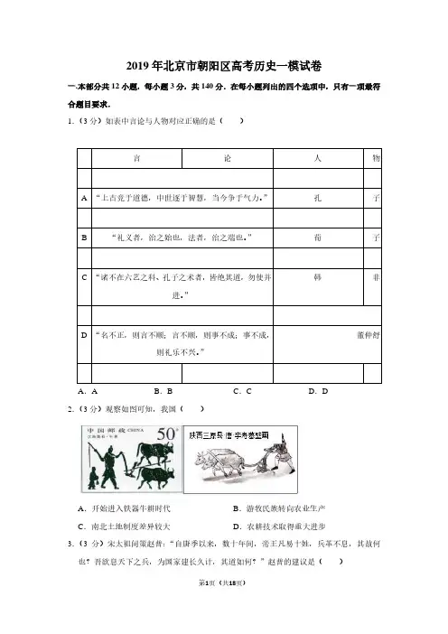 2019年北京市朝阳区高考历史一模试卷