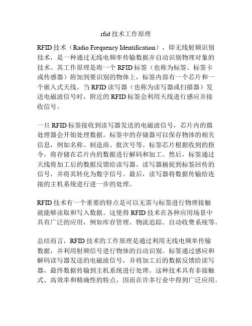 rfid技术工作原理