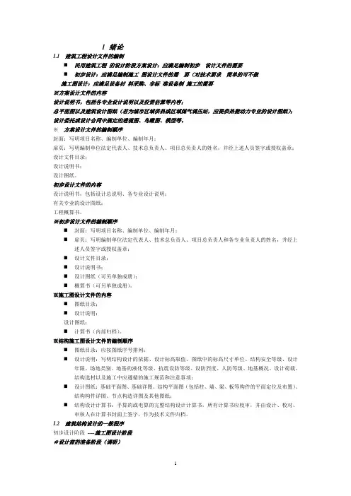 结构选型