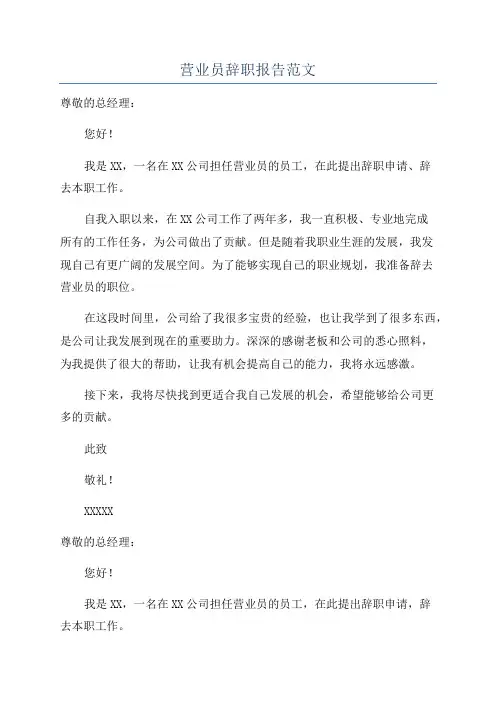 营业员辞职报告范文