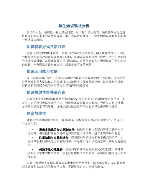学生知识现状分析