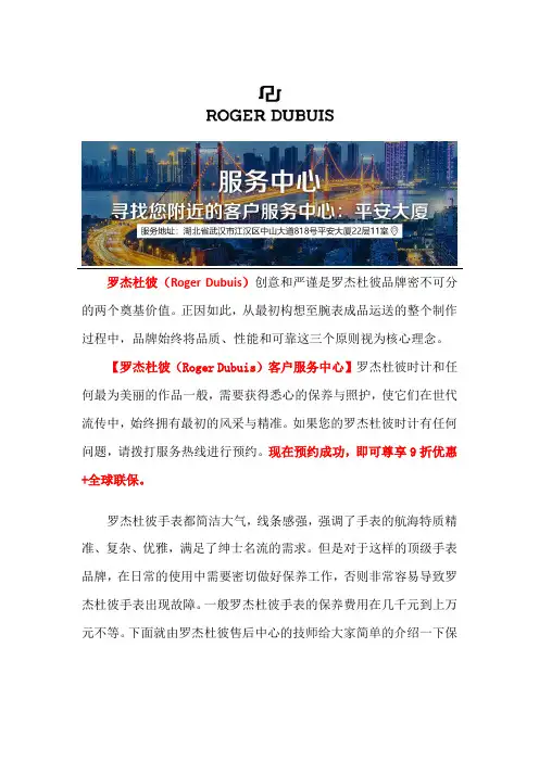 罗杰杜彼武汉售后地址