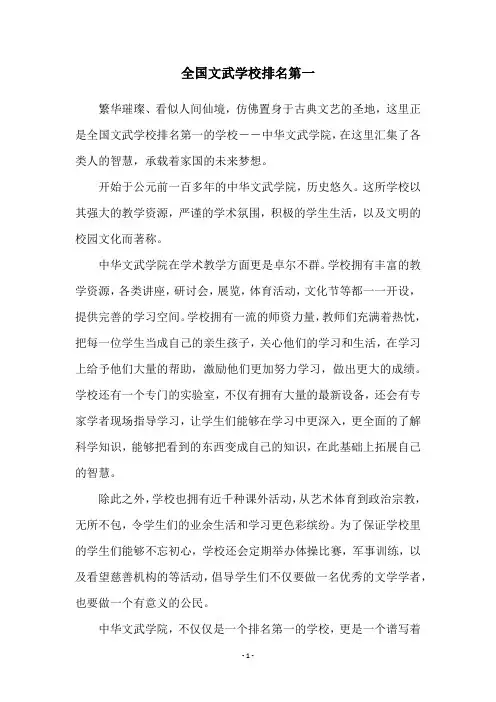 全国文武学校排名第一