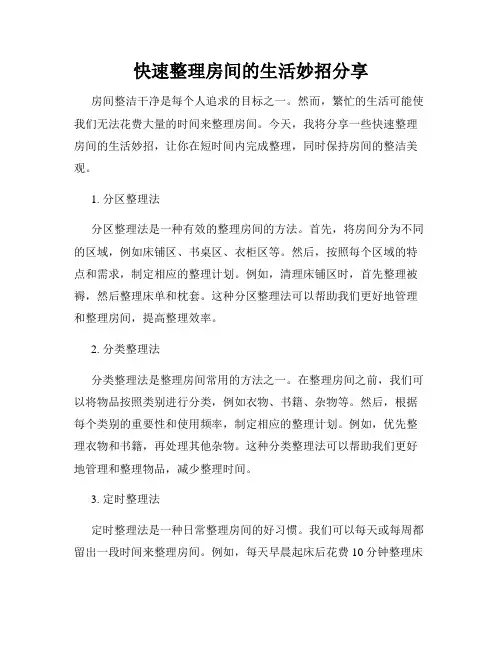 快速整理房间的生活妙招分享