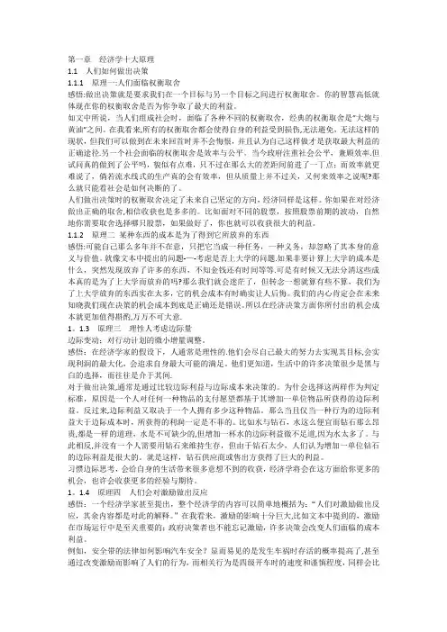 微观经济学读书笔记